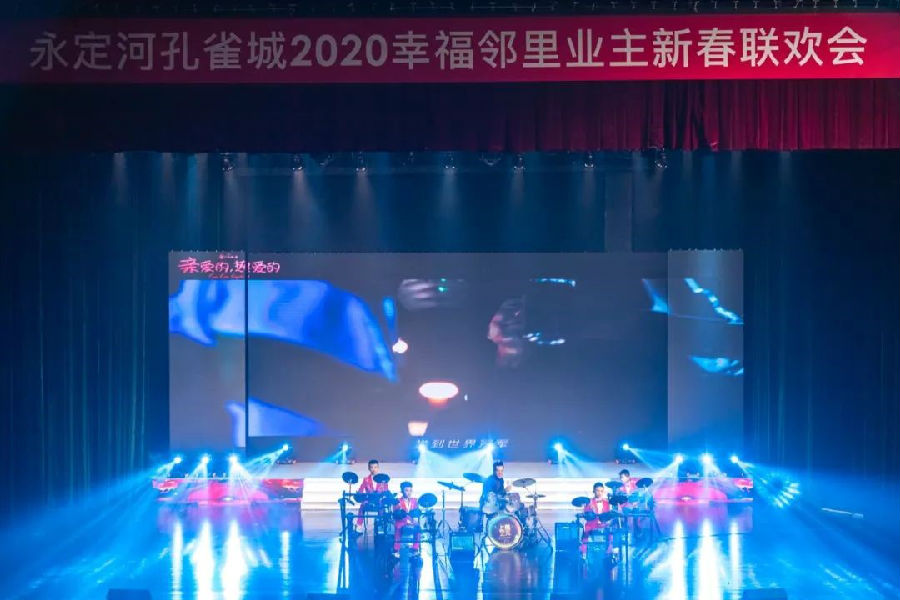 美好团圆，幸福共聚丨永定河孔雀城2020幸福邻里(图5)